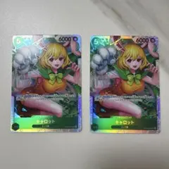 キャロット SR OP08-023