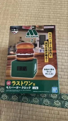 一番くじ モスバーガー ラストワン賞 モスバーガークロック
