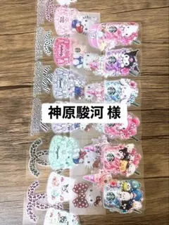 神原駿河 様