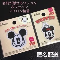 ダイソー　ディズニー(ミッキー・ミニー)　ワッペン　２点セット