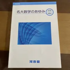 2025年最新】名大 過去問の人気アイテム - メルカリ
