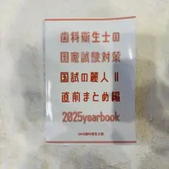 国試の麗人 国試の麗人 2017年版の通販 by uka｜ラクマ