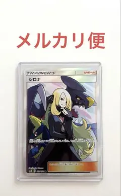 【キズあり】ポケモンカード　シロナ　SRのサムネイル