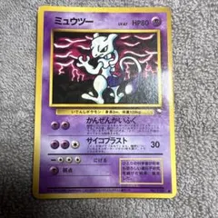 ポケモンカード　旧裏　ミュウツーのサムネイル
