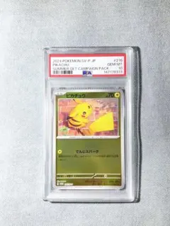 2026年最新】ピカチュウ プロモカードキャンペーン psa10の人気