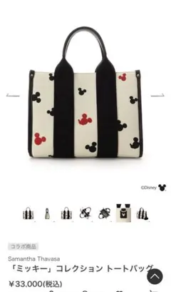 Samantha Thavasa)「ミッキー」コレクション トートバッグのサムネイル