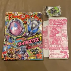 新品　てれびくん 11・12月号 ポケモンフレンダ　付録付き　ライドエグズなし