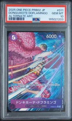 【PSA10】ドンキホーテ・ドフラミンゴ パラレル PRB02 ワンピース