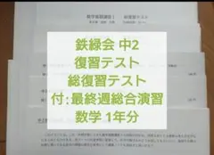 2026年最新】鉄緑会プリントの人気アイテム - メルカリ