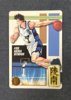 陵南、仙道彰、44枚、SLAM DUNK スラムダンク　カードダス 仙道 彰 カード カードダス スラムダンク レア レトロ 昔 アニメ