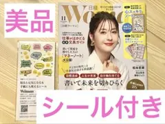日経WOMAN（ウーマン）　2025年11月号（特別付録シール付）