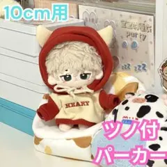 【10cm用】ぬい服 角付き パーカー レッド 赤 ぬいぐるみ服 ツノ 耳