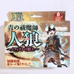 青の祓魔師 人狼 カード 当選品 抽プレ 青の祓魔師 人狼 カード 当選品 抽プレ｜Yahoo!フリマ（旧PayPay