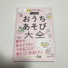 こどもおうちあそび大全