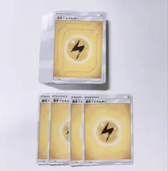 ポケカ 基本エネルギー 雷 44枚 まとめ売り