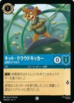 キット・クラウドキッカー 活発なクマの子 コモン 4枚 インクランド探訪