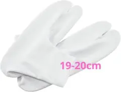 子供用 足袋 19-21cm 滑り止め付き七五三