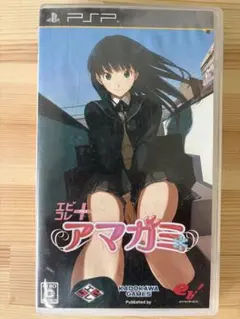 エビコレ+ アマガミ PSP