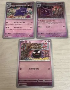 ポケモンカード 151 ゴース ゴースト ゲンガー モンスターボールミラー