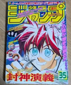 2026年最新】週刊少年ジャンプ1997年35号の人気アイテム - メルカリ