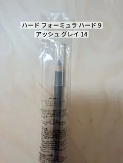 シュウウエムラ ハード フォーミュラ ハード9 アッシュ グレイ 14のサムネイル