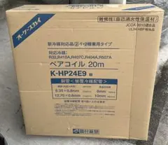 ペアコイル 20m K-HP23E9 空調用被覆銅管 - メルカリ