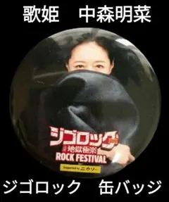 中森明菜 ジゴロック 2025 缶バッジ セット ② - メルカリ