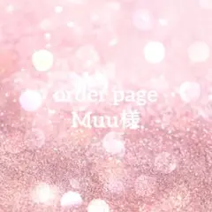 Muu様専用