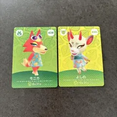 amiiboカード あつ森 モニカ よしの