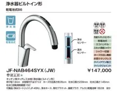 ナビッシュ　新品未使用　未開封 2026年最新】Yahoo!オークション -lixil 水栓 タッチレス ナビッシュの