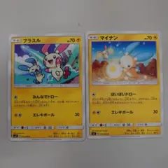 ポケモンカード サンムーン プラスル、マイナン