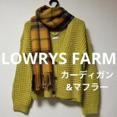 LOWRYS FARM ローリーズファーム カーディガン&マフラー セット