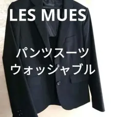 黒　リクルートスーツ　パンツスーツ　 ウォッシャブル　セレモニフォーマルースーツ
