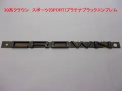 日産 プレジデントSovereign エンブレム 当時 VIP [Q13] - メルカリ