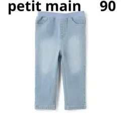 プティマインデニムズボン　90サイズ　petit main