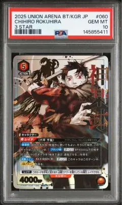 ユニオンアリーナ　カグラバチ六平千鉱SR★★★星3 PSA kagurabati ユニオンアリーナ カグラバチ六平千鉱SR星3 PSA kagurabati - メルカリ