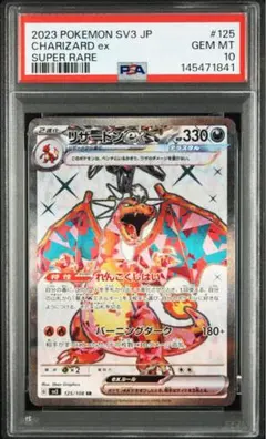 PSA10最高評価】リザードンex SR 黒炎の支配者 ポケカ - メルカリ