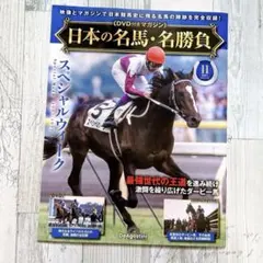 競馬 1999年有馬記念 日刊スポーツ グラスワンダー スペシャルウィーク