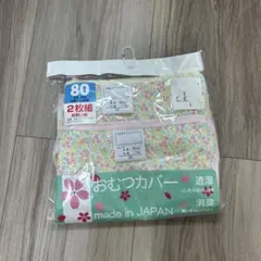 西松屋　オムツカバー　80センチ　2枚のサムネイル
