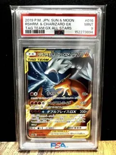 レシラム＆リザードンGX RR ダブルブレイズ 007/095 PSA10 - メルカリ