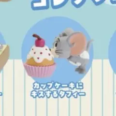 トムとジェリー タフィーいっぱいコレクション2