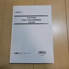 2026年最新】不動産鑑定士 lecの人気アイテム - メルカリ