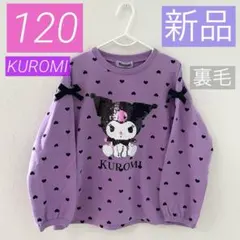 【新品】クロミ♡長袖トレーナー♡長袖Tシャツ♡ロンT♡スパンコール♡120♡