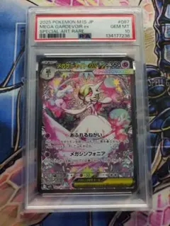 メガサーナイトex SAR　PSA10 MEGA 拡張パック メガシンフォニア