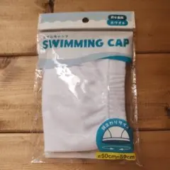 白　 水泳帽 スイムキャップ スイミング 海 小学校 保育園 幼稚園