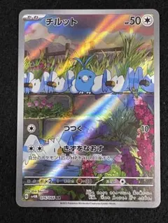 2026年最新】チルット arの人気アイテム - メルカリ