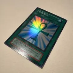 遊戯王　死者蘇生　初期スーパー