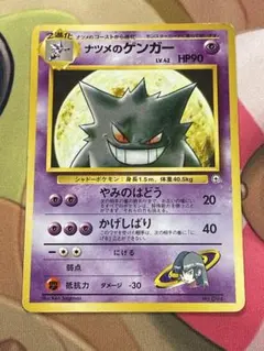 ★ナツメのゲンガーLV.42 : 旧裏 第3弾「ヤマブキシティジム ナツメ ナツメのゲンガー LV.42 [旧裏面] No.094 ヤマブキシティジム ナツメ