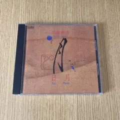 佐藤聰明 日・月