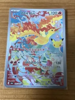 ポケモンカード ファイヤー AR